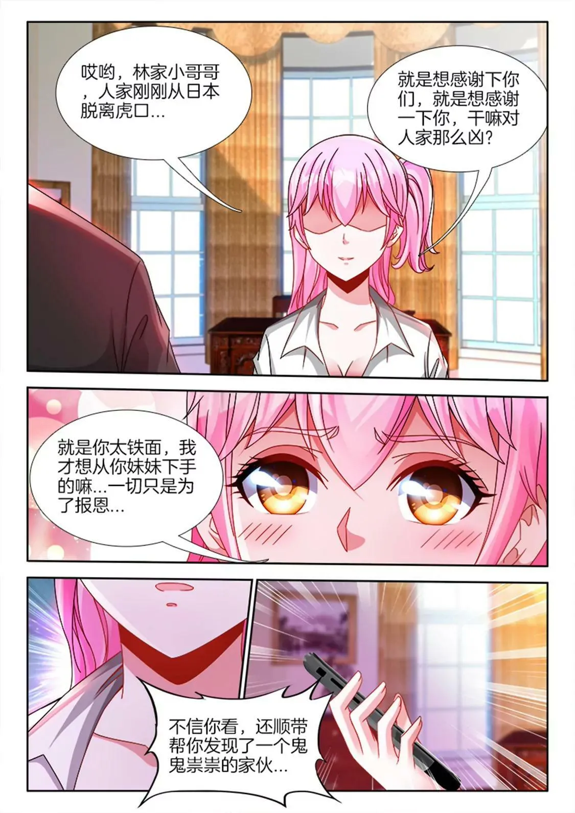 第九十一话 第4页