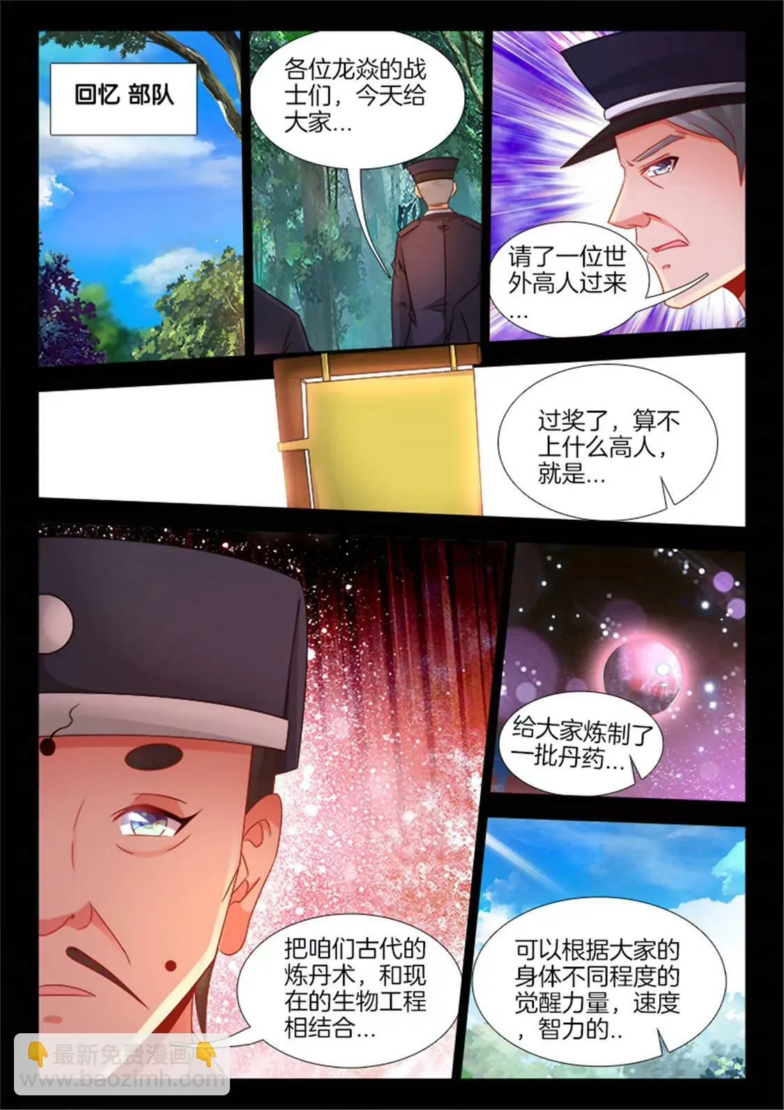 第九十一话 第6页