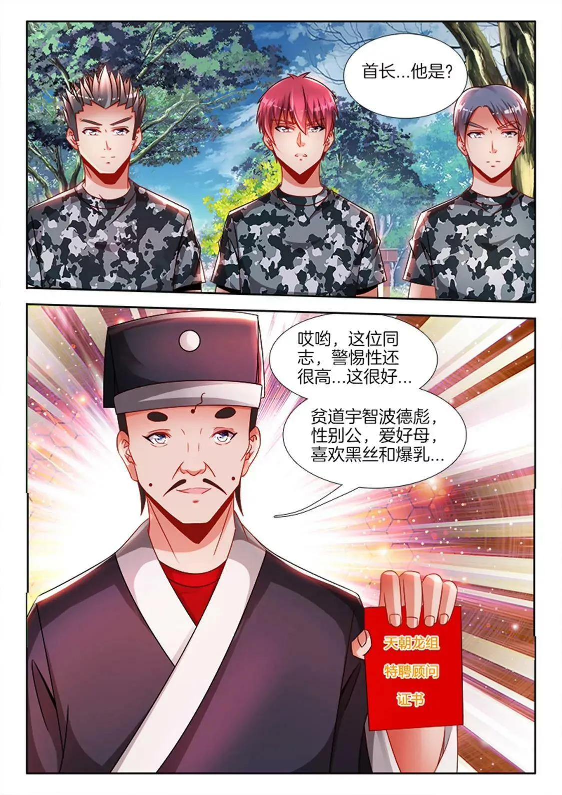 第九十一话 第7页