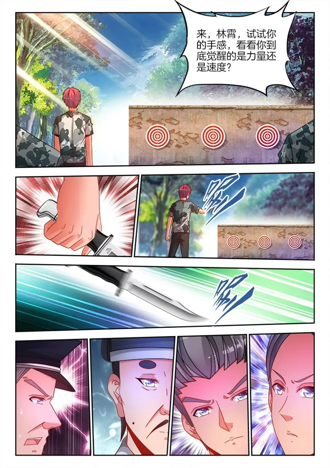 第九十二话 第2页