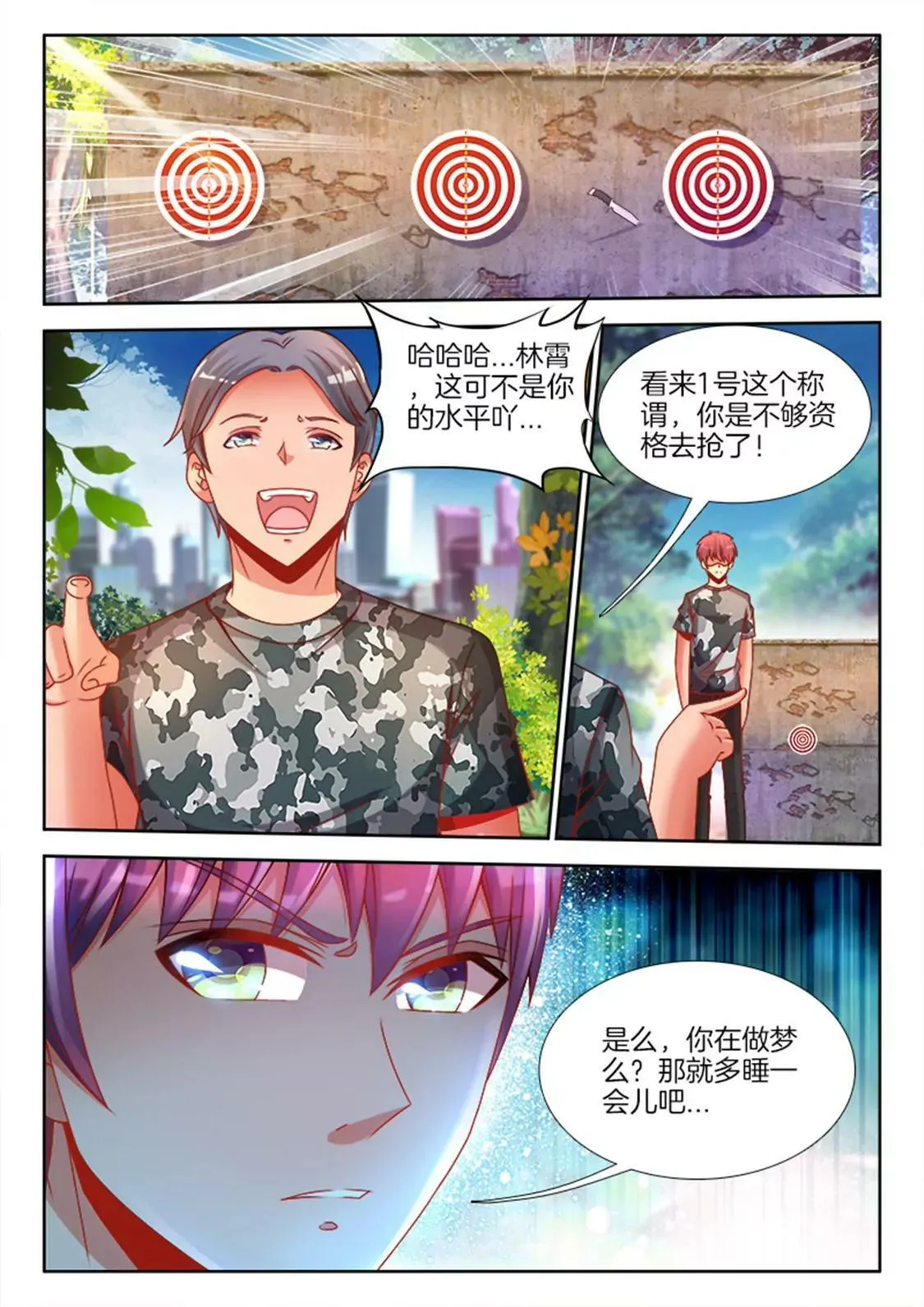 第九十二话 第3页