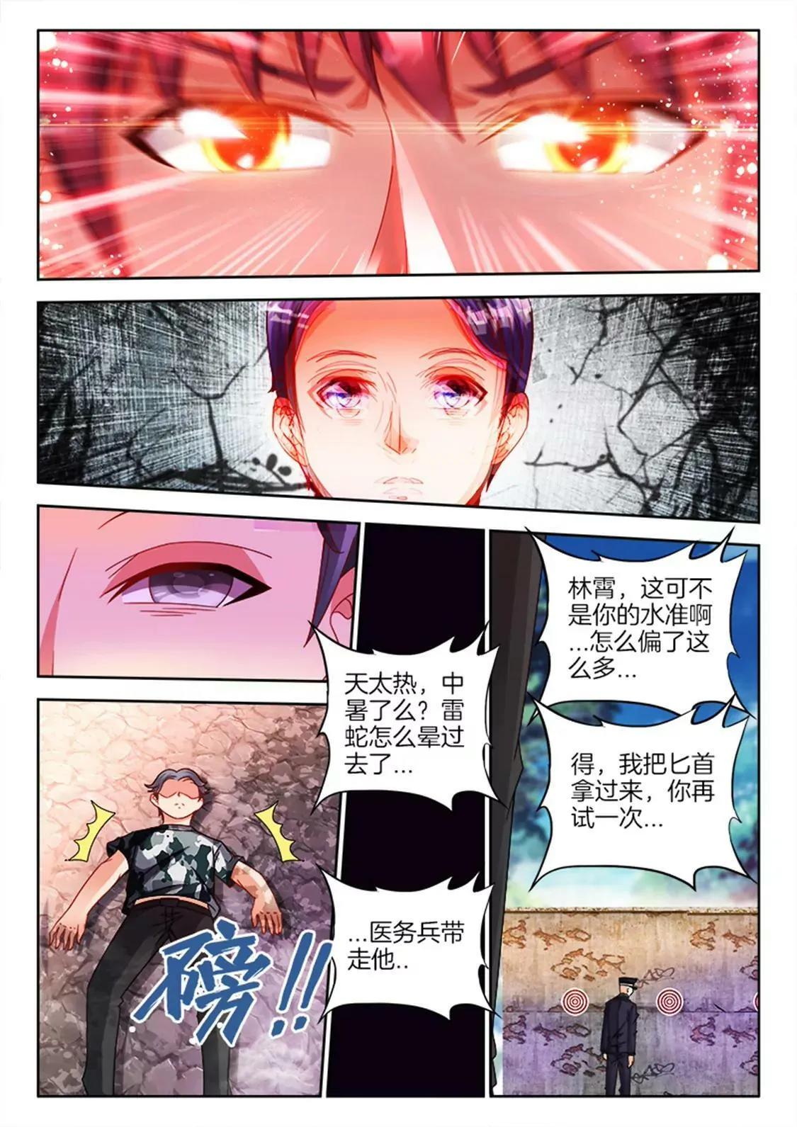 第九十二话 第4页