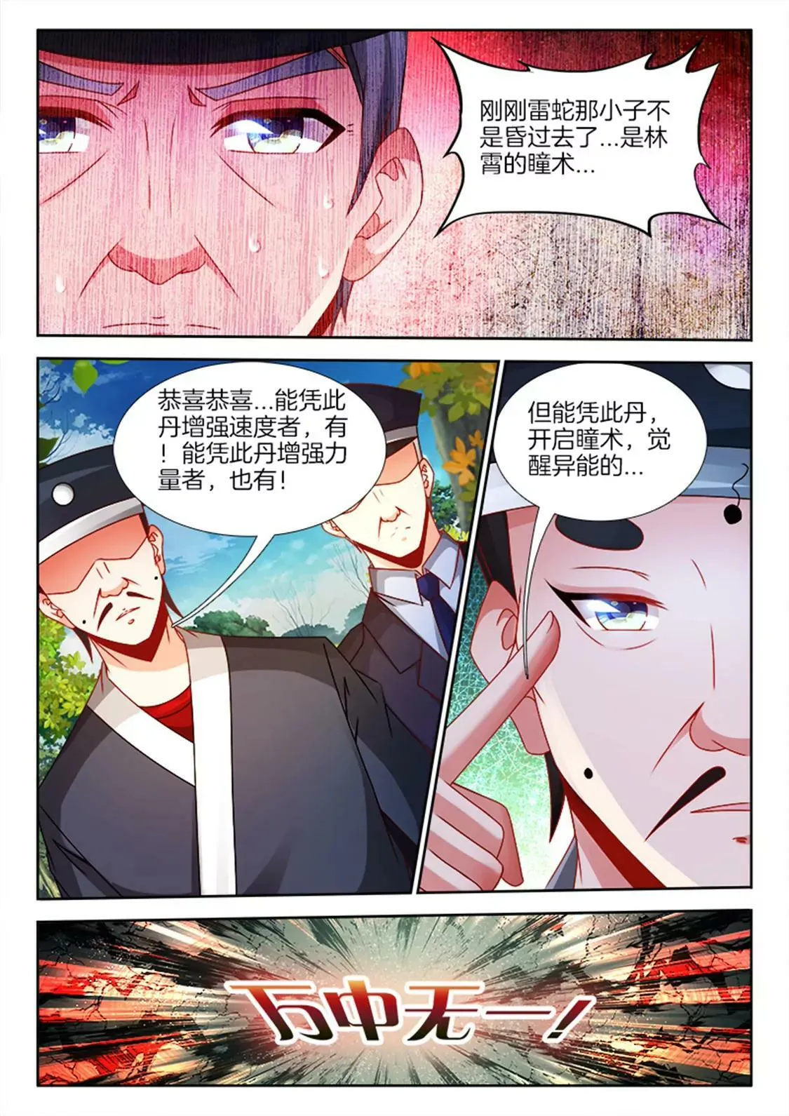第九十二话 第7页