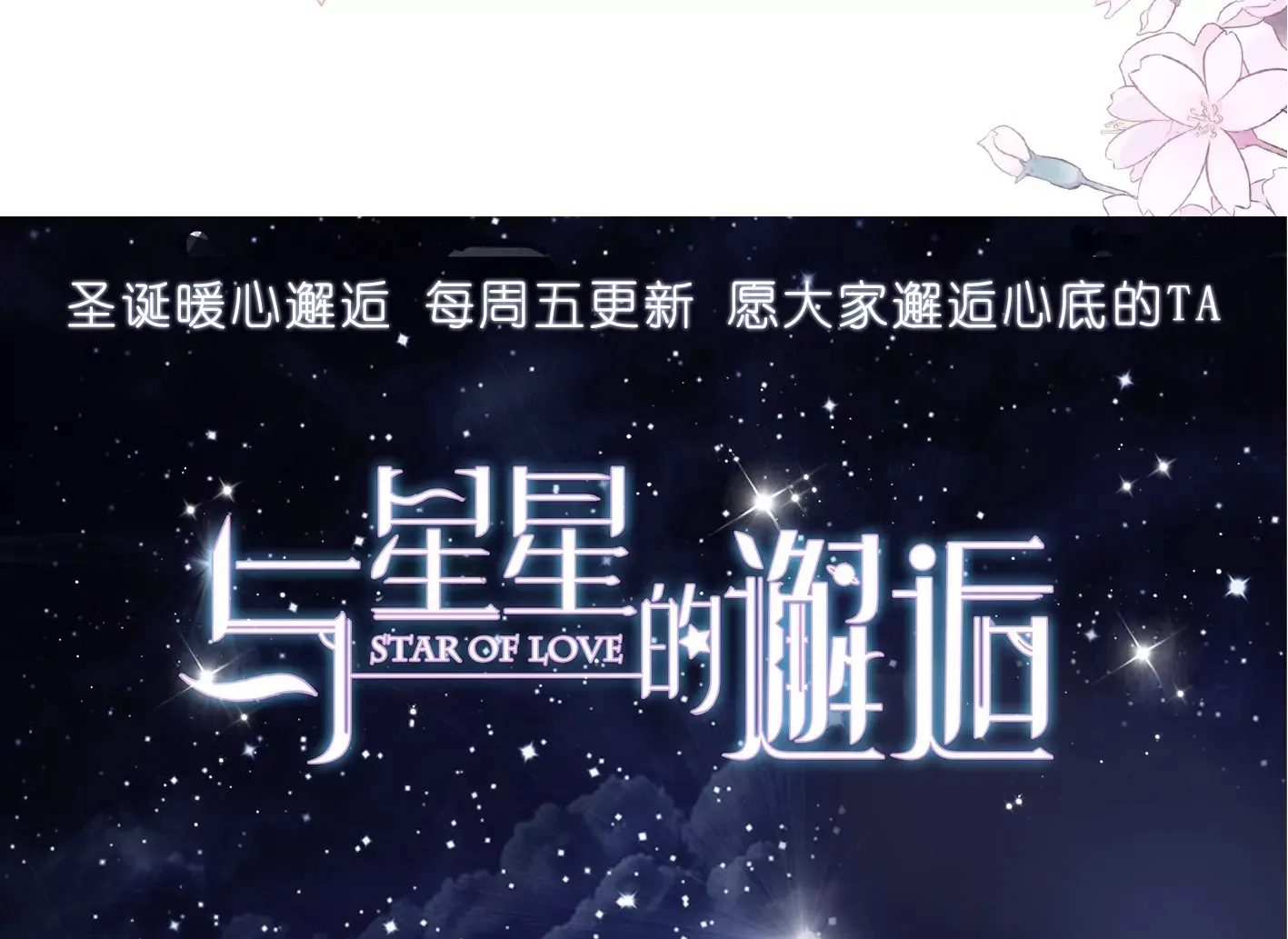 序章 心底的TA 第20页