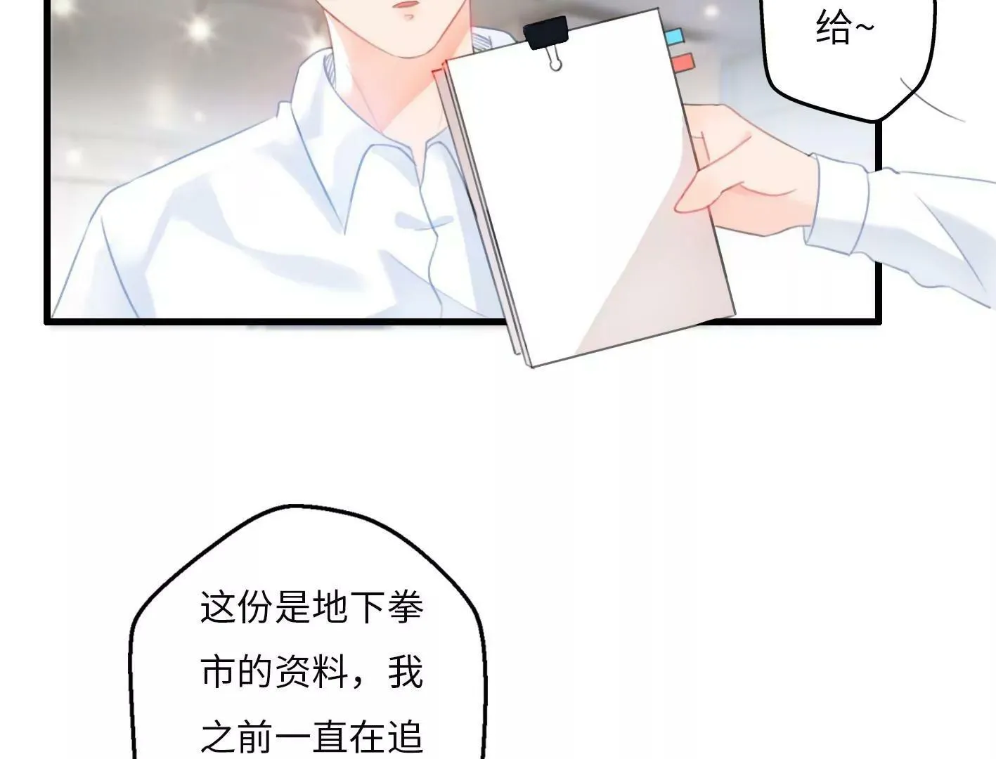 第一话： 她的秘密？ 第69页