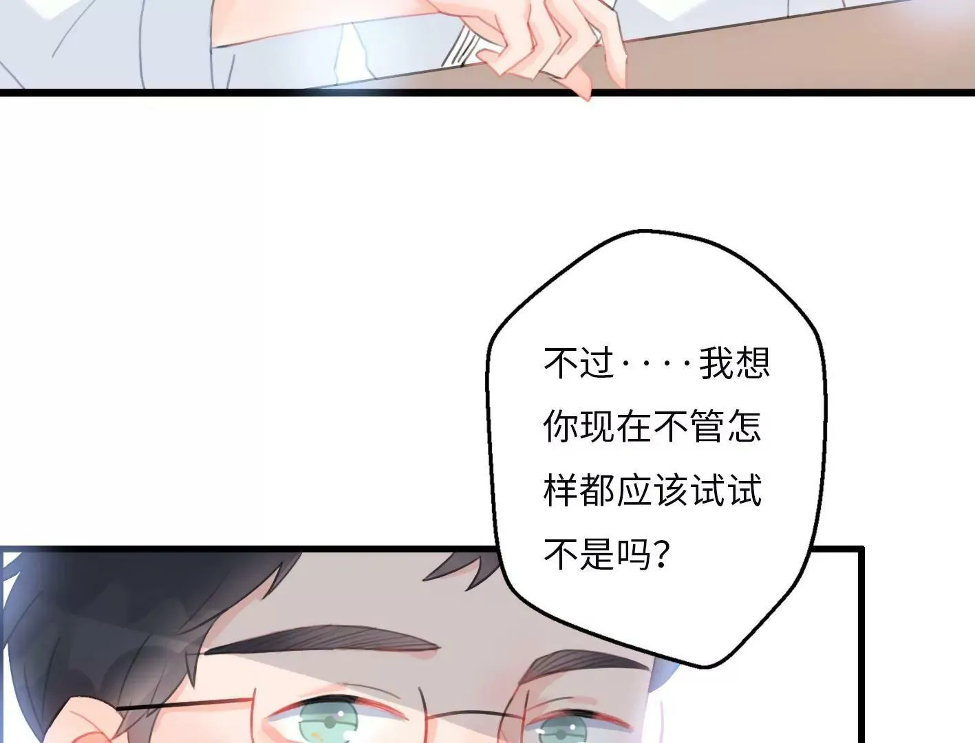 第一话： 她的秘密？ 第73页