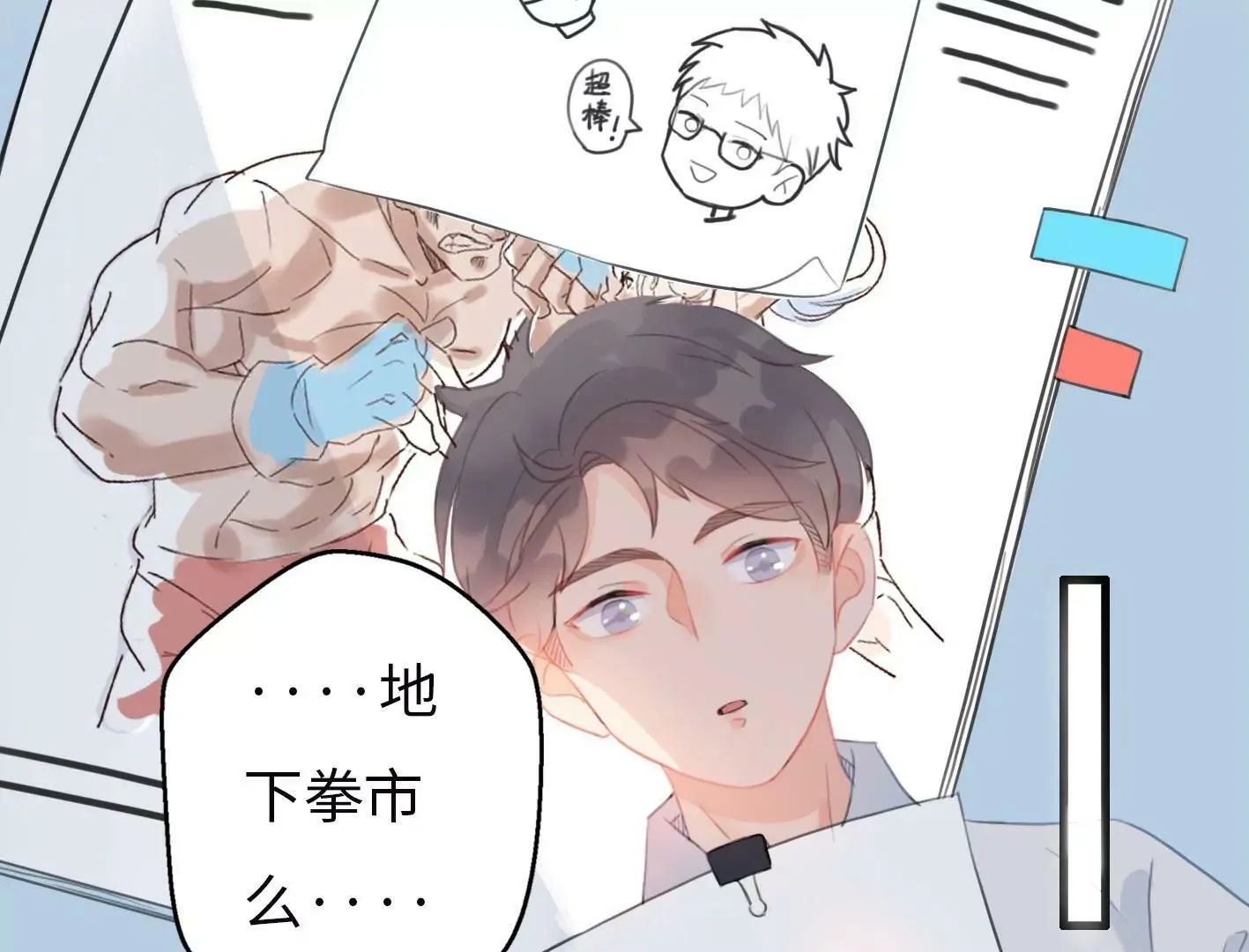 第一话： 她的秘密？ 第77页