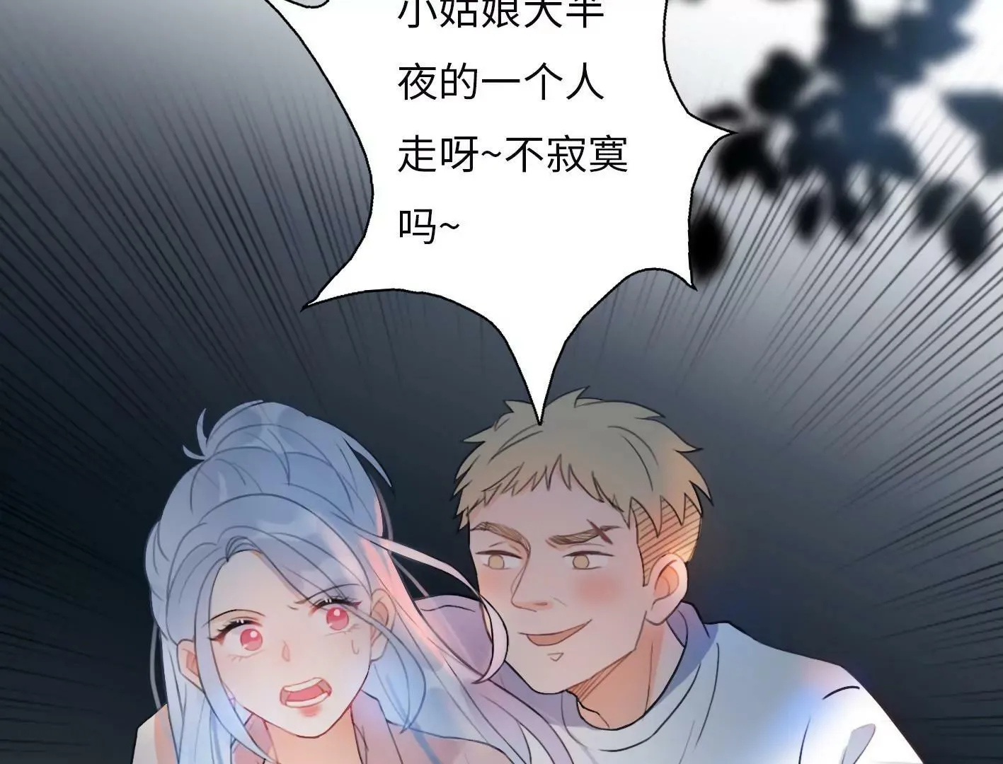 第一话： 她的秘密？ 第97页