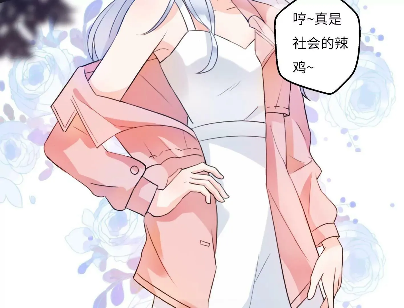 第一话： 她的秘密？ 第116页