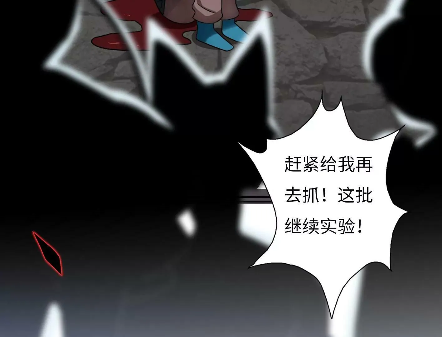 第二话：外星追捕者 第7页