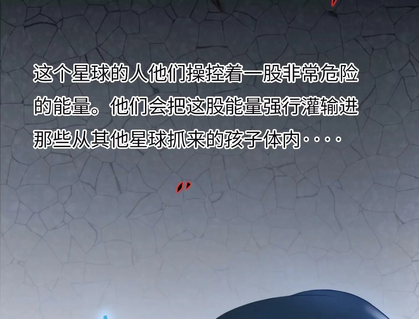 第二话：外星追捕者 第12页