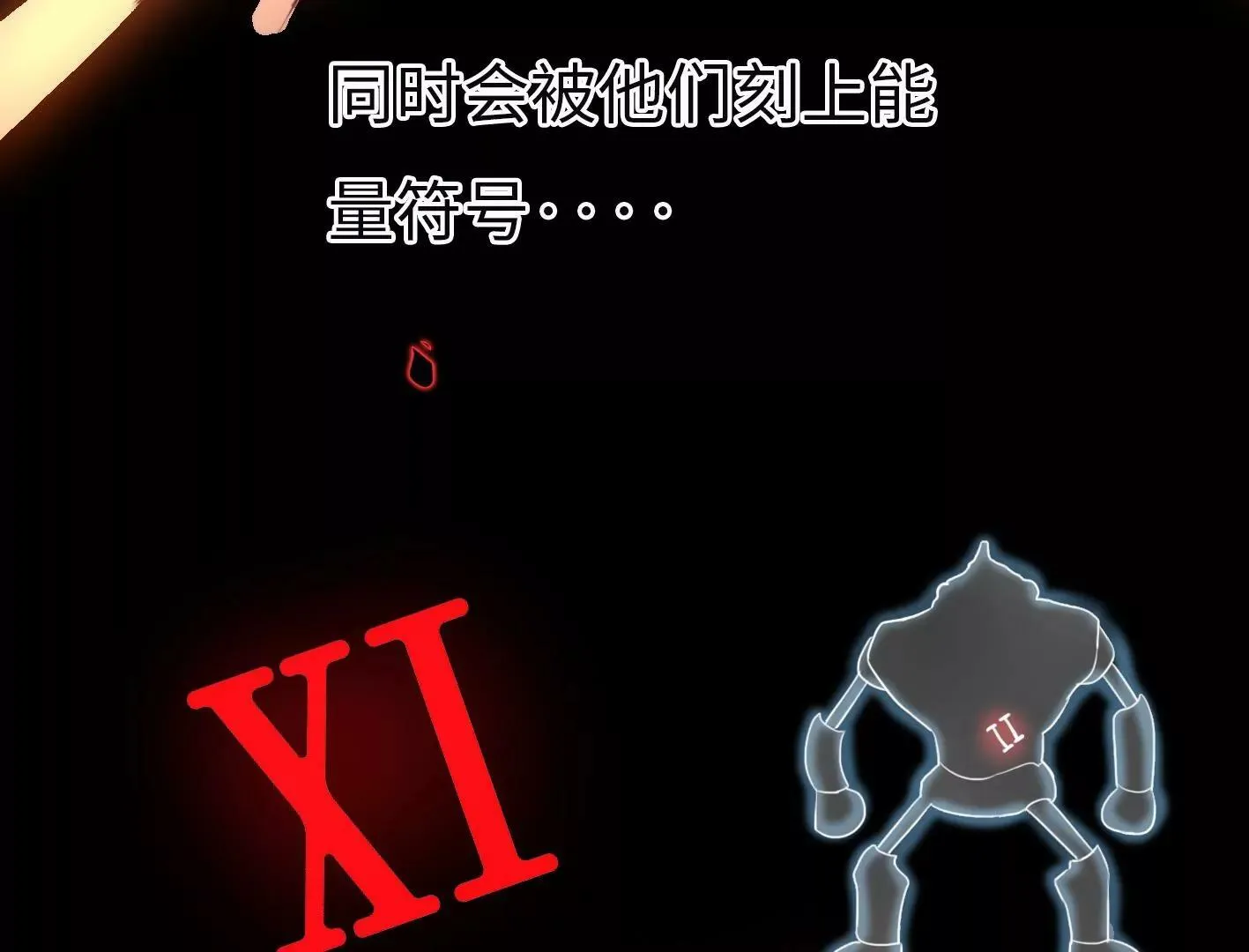 第二话：外星追捕者 第20页