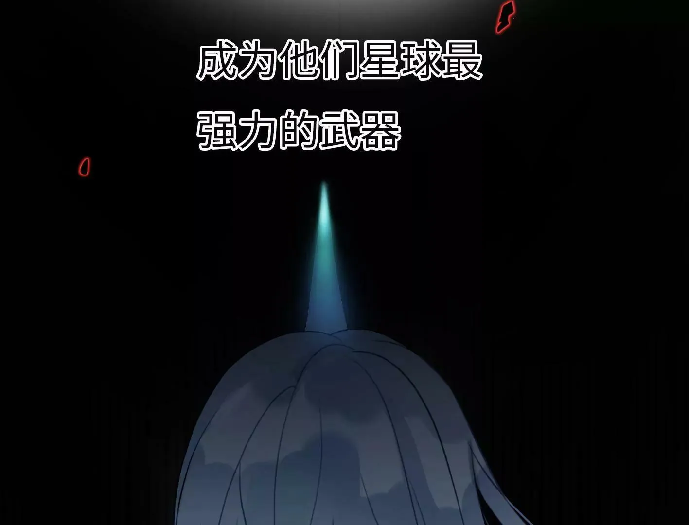 第二话：外星追捕者 第25页