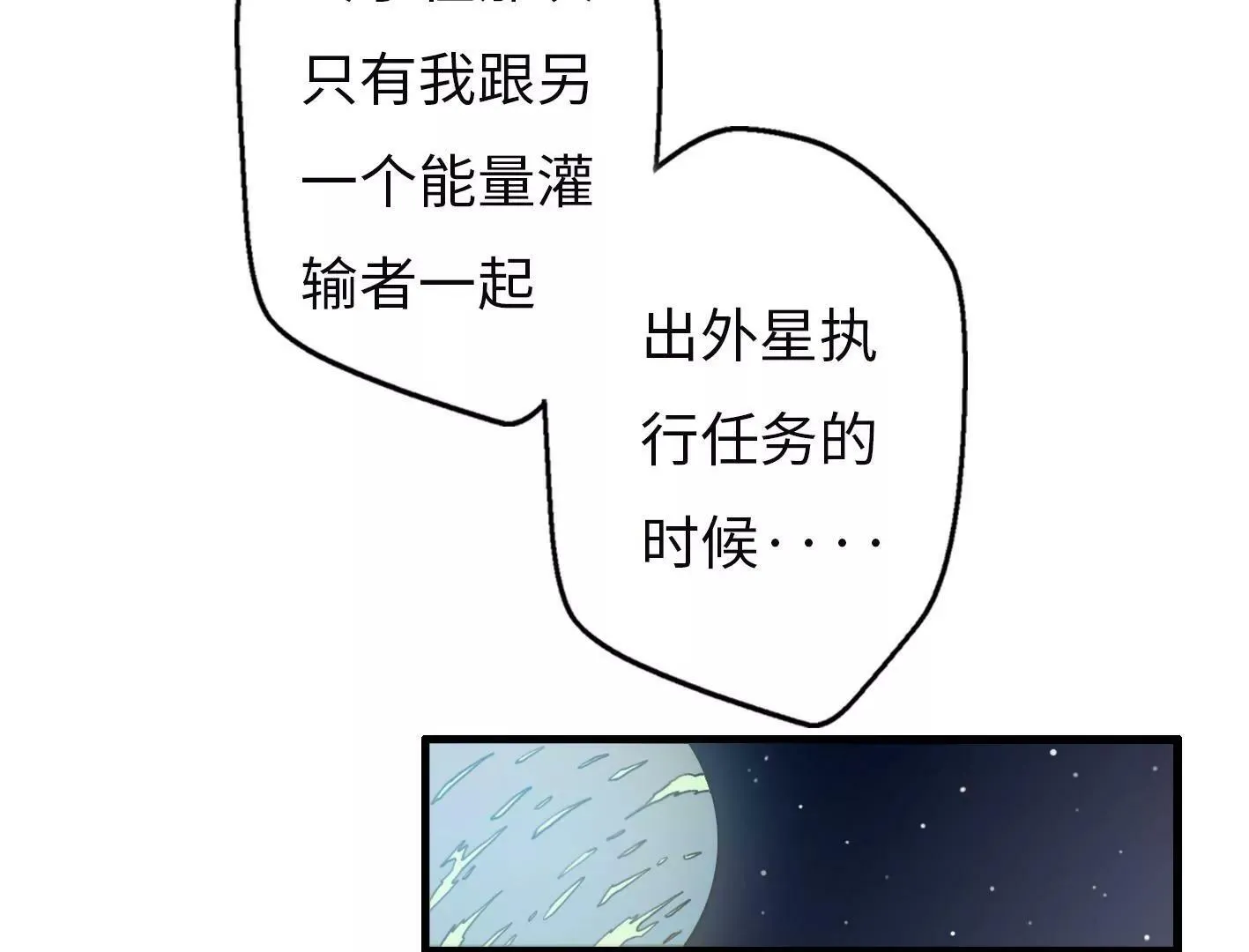 第二话：外星追捕者 第45页
