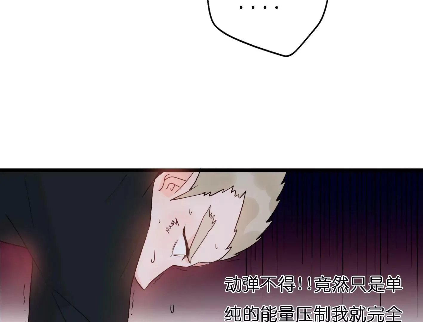 第二话：外星追捕者 第47页
