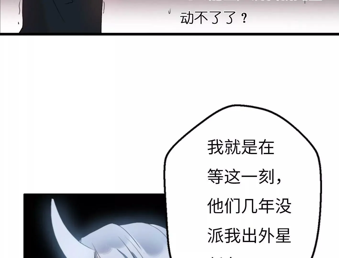 第二话：外星追捕者 第48页