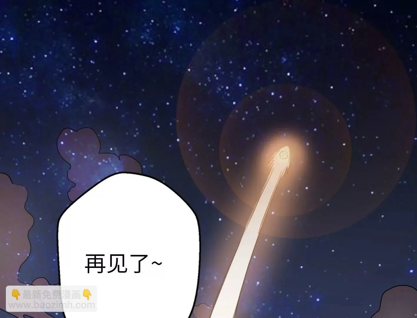第二话：外星追捕者 第53页