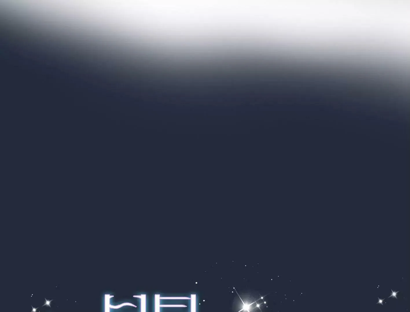 第二话：外星追捕者 第56页