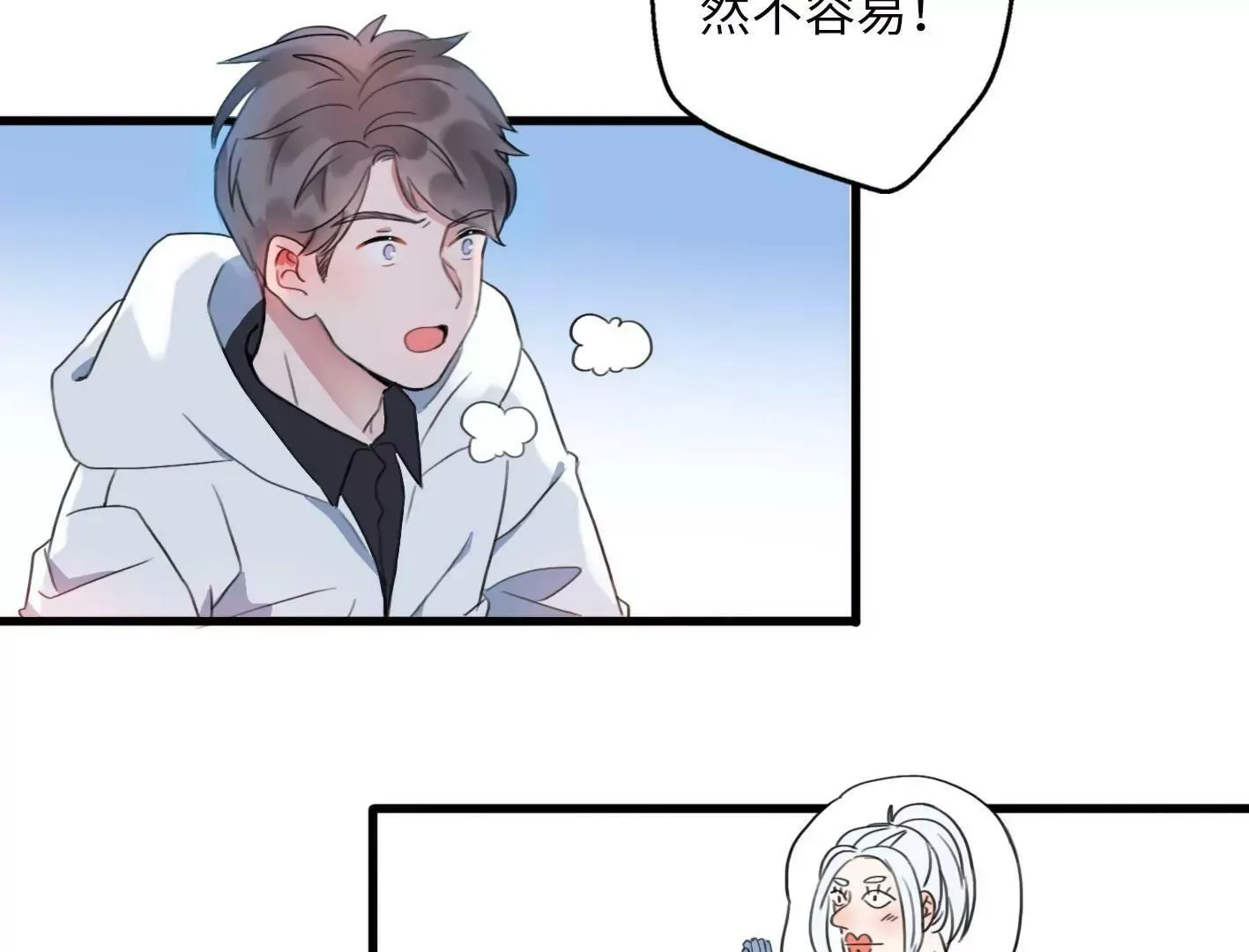 第二话：外星追捕者 第71页