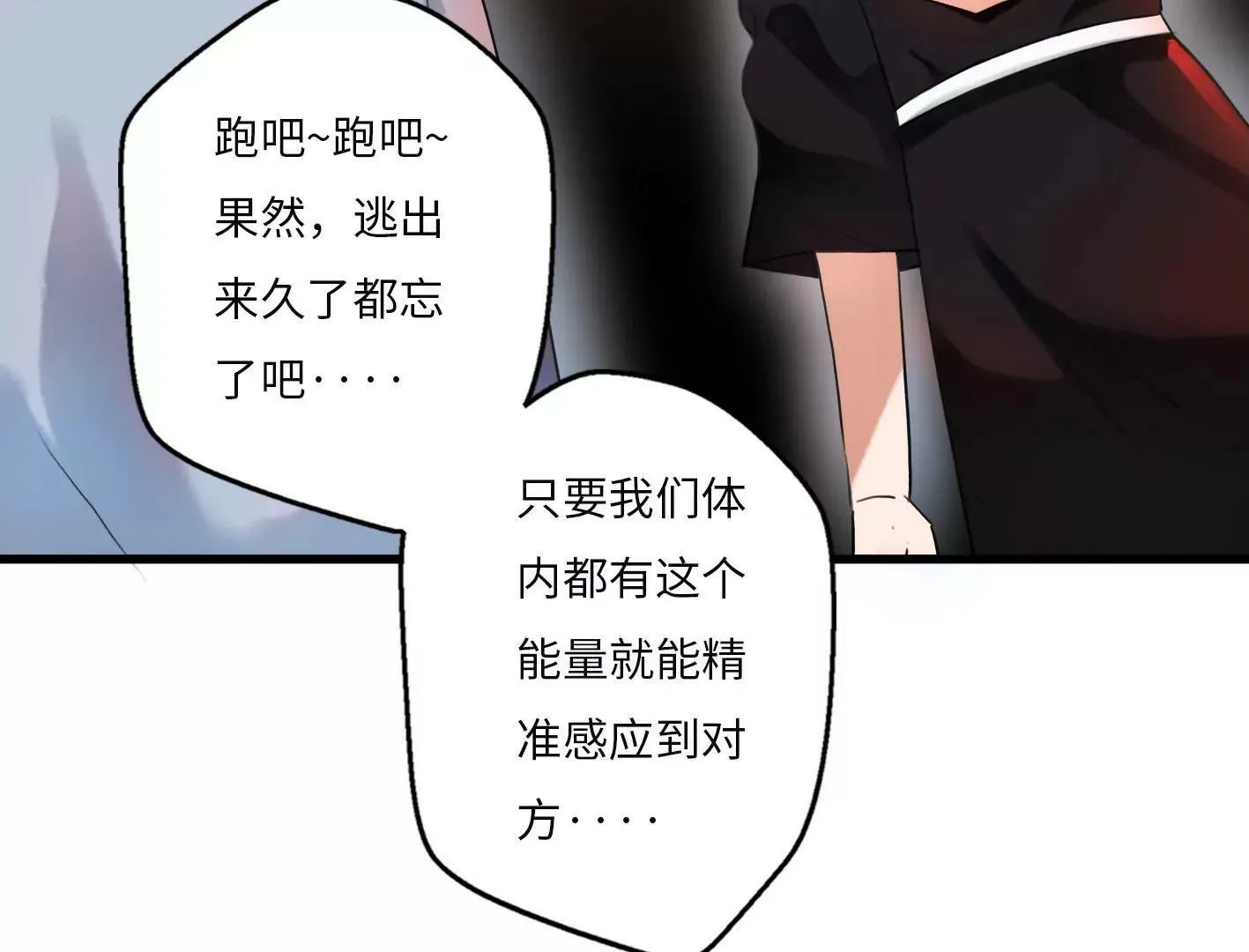 第二话：外星追捕者 第117页