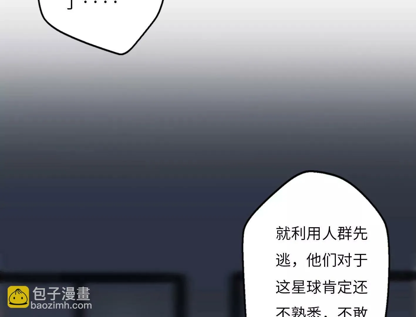 第二话：外星追捕者 第120页