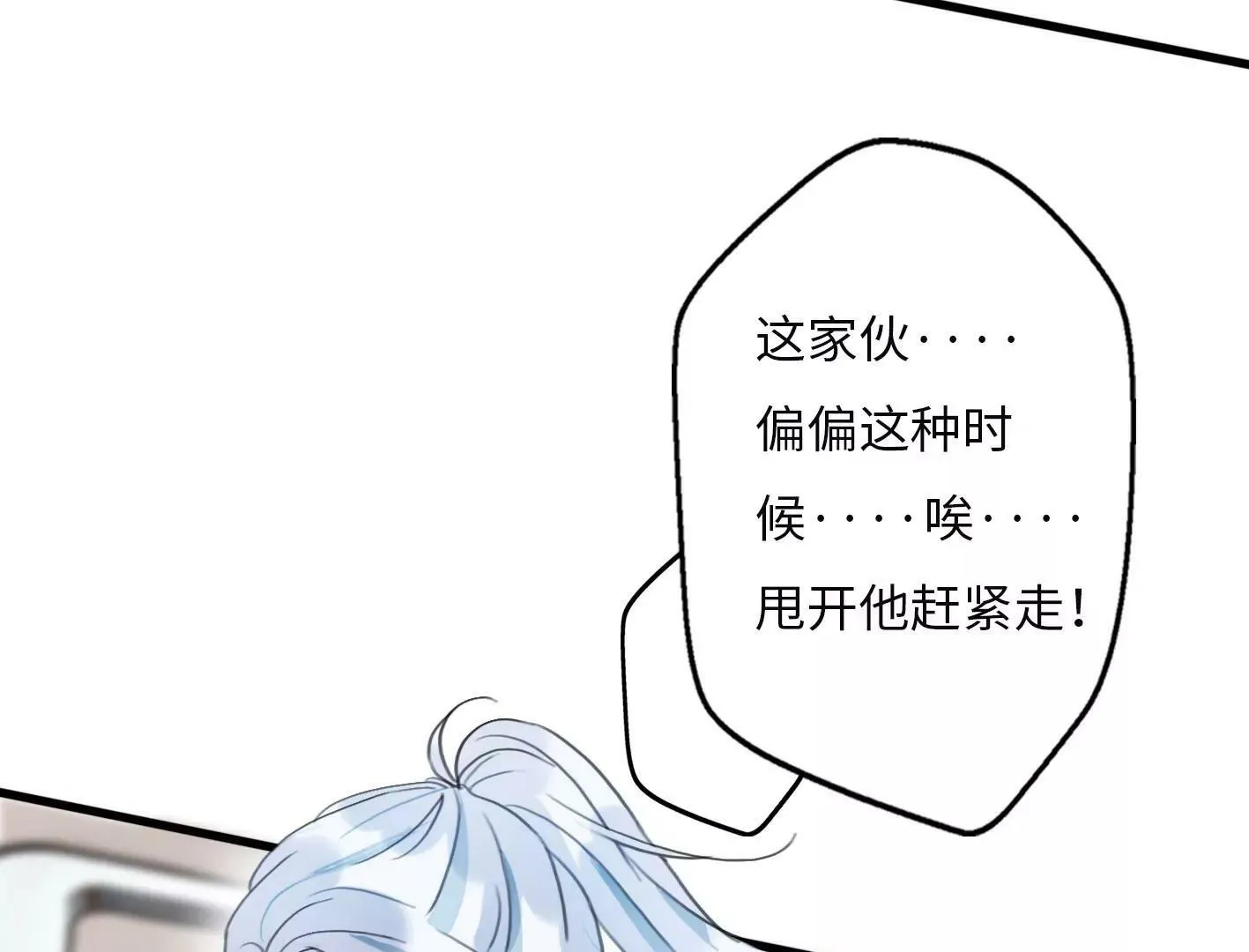 第二话：外星追捕者 第144页