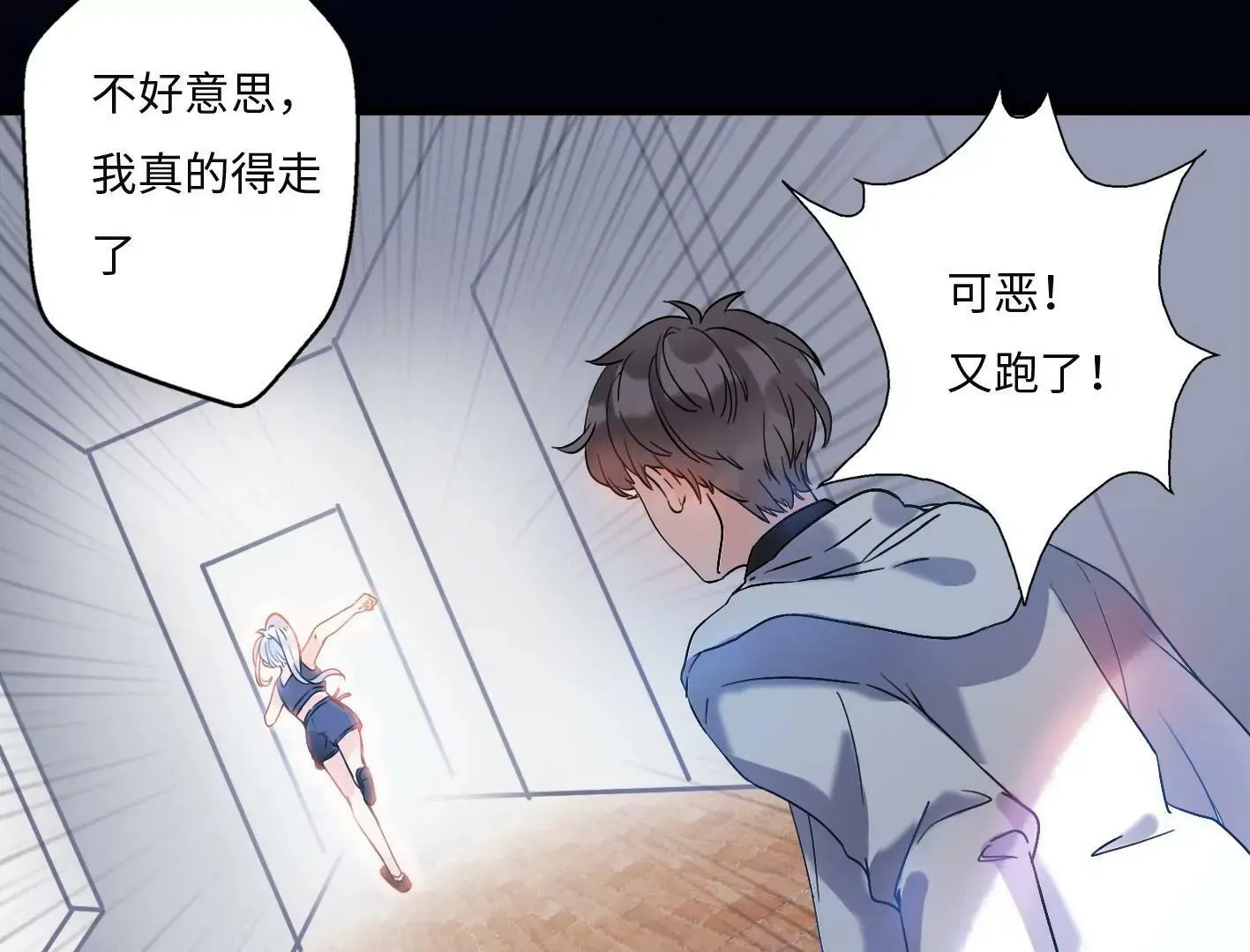第三话：躲避追捕的方法是接吻？ 第17页