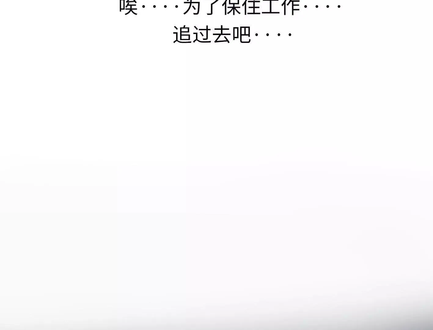 第三话：躲避追捕的方法是接吻？ 第23页