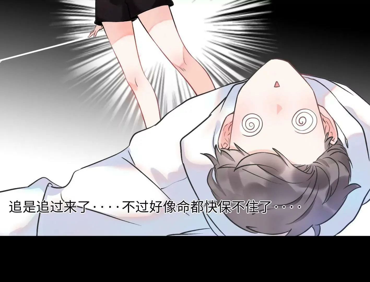 第三话：躲避追捕的方法是接吻？ 第31页