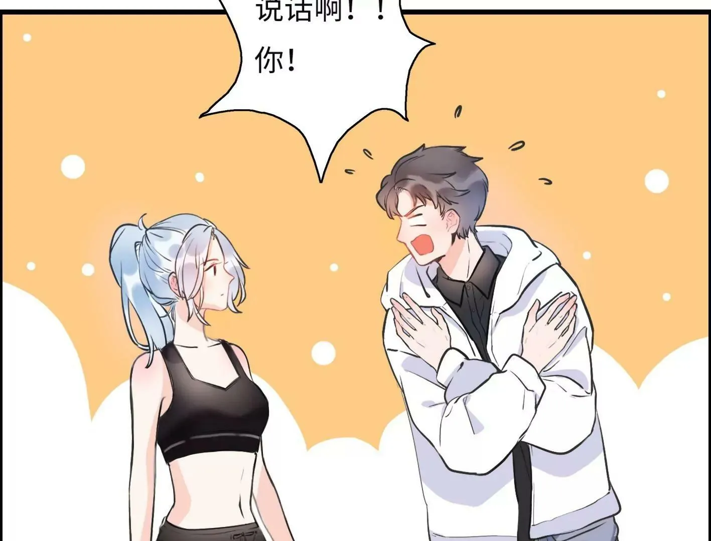 第三话：躲避追捕的方法是接吻？ 第44页