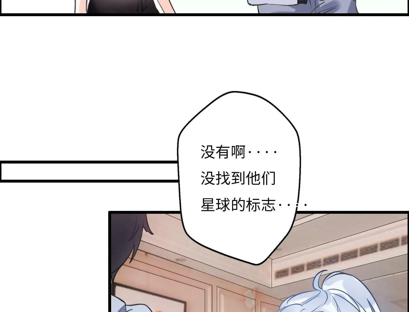 第三话：躲避追捕的方法是接吻？ 第45页