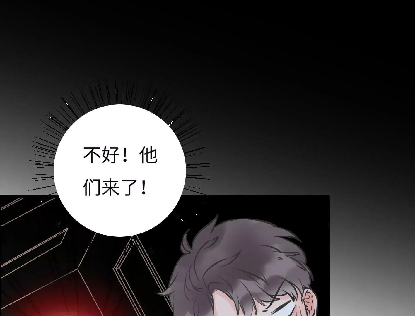 第三话：躲避追捕的方法是接吻？ 第48页