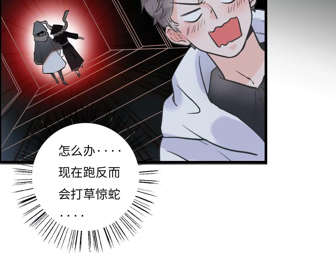 第三话：躲避追捕的方法是接吻？ 第49页