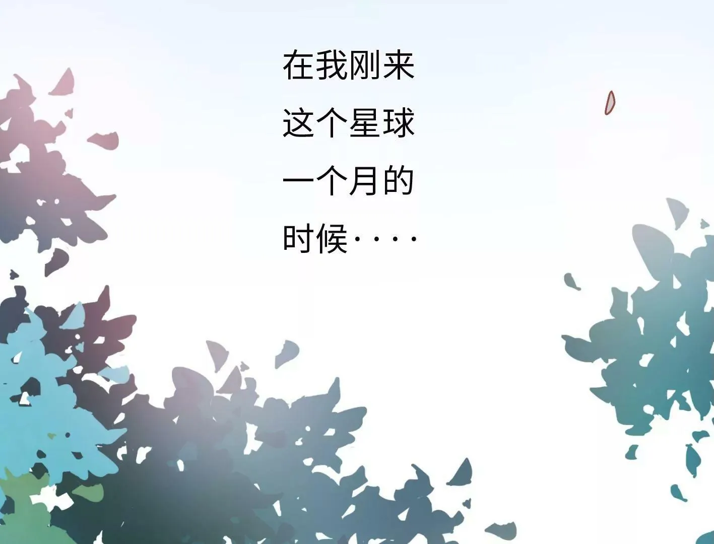 第三话：躲避追捕的方法是接吻？ 第54页