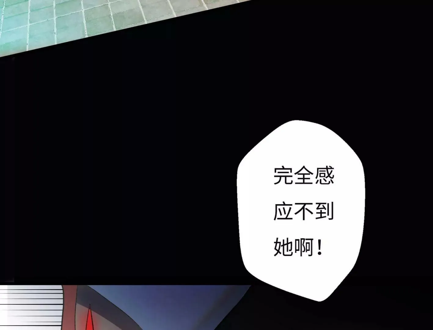 第三话：躲避追捕的方法是接吻？ 第75页