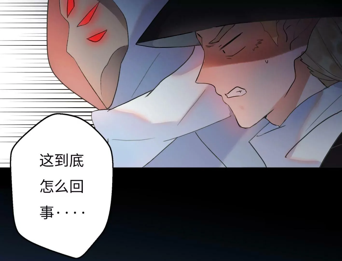 第三话：躲避追捕的方法是接吻？ 第76页