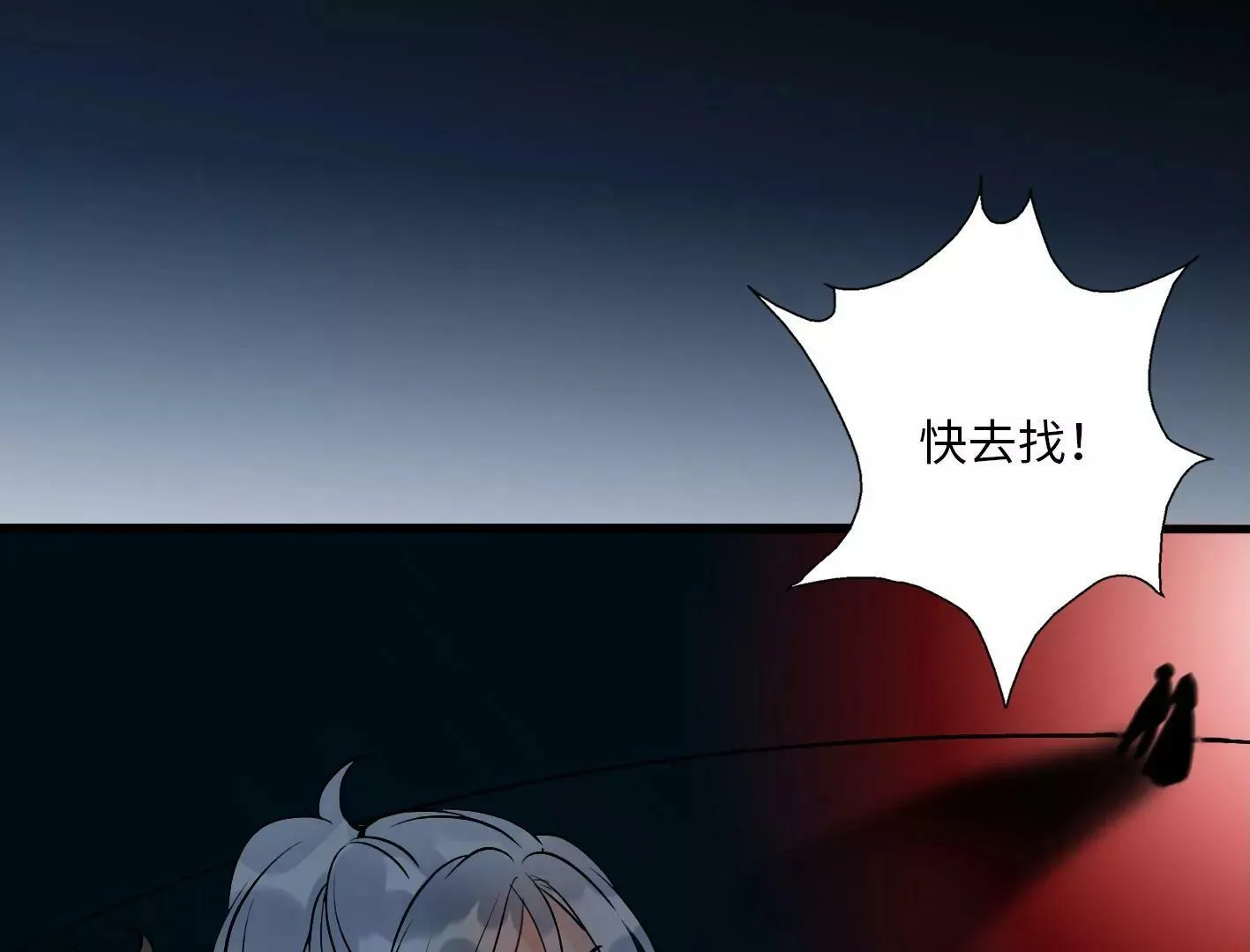 第三话：躲避追捕的方法是接吻？ 第77页