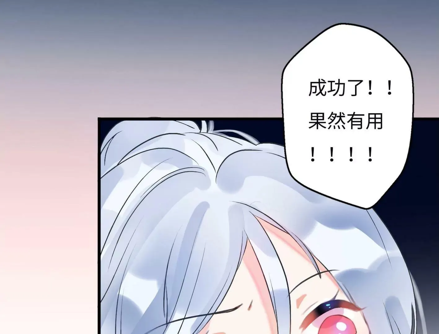 第三话：躲避追捕的方法是接吻？ 第79页