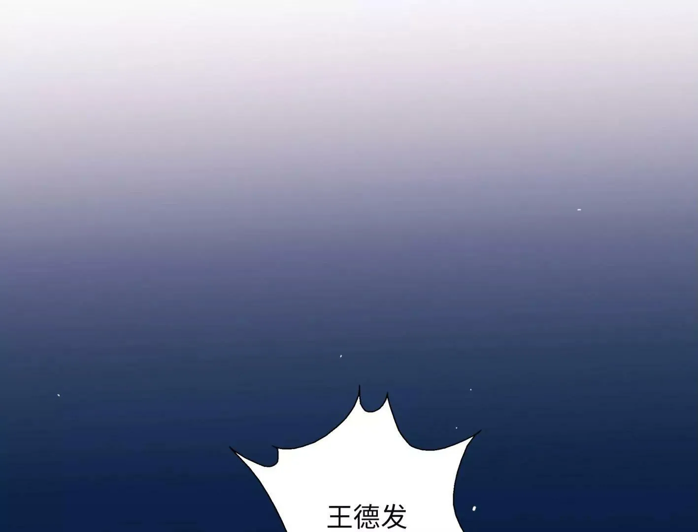 第三话：躲避追捕的方法是接吻？ 第81页