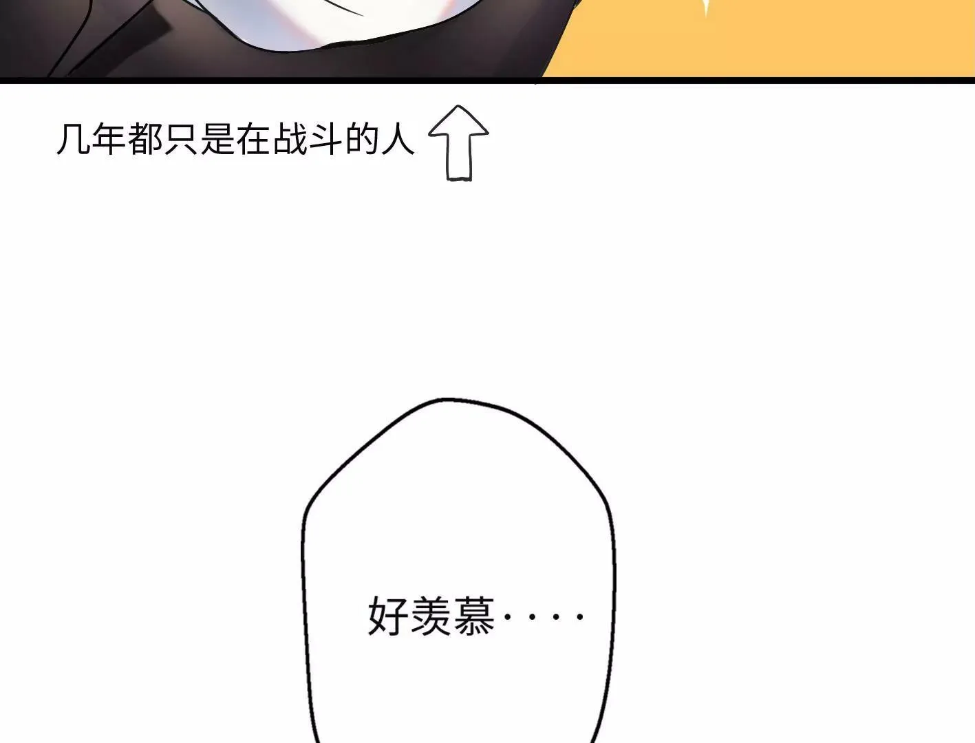 第三话：躲避追捕的方法是接吻？ 第87页