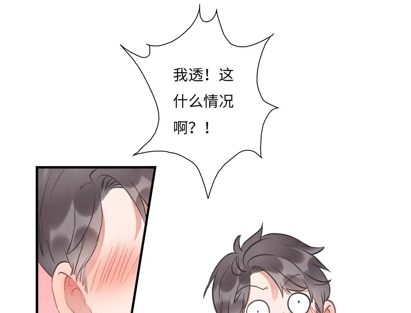 第四话：黑暗能量消失的原理 第8页