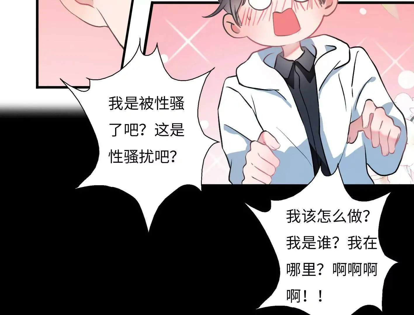 第四话：黑暗能量消失的原理 第9页