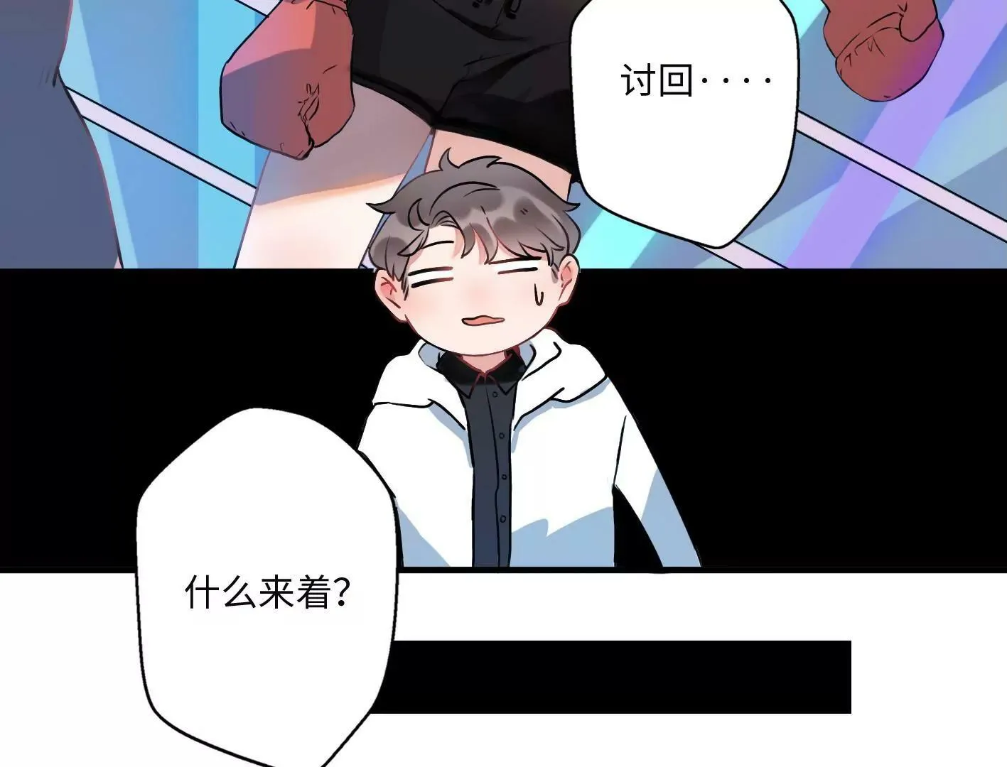 第四话：黑暗能量消失的原理 第12页