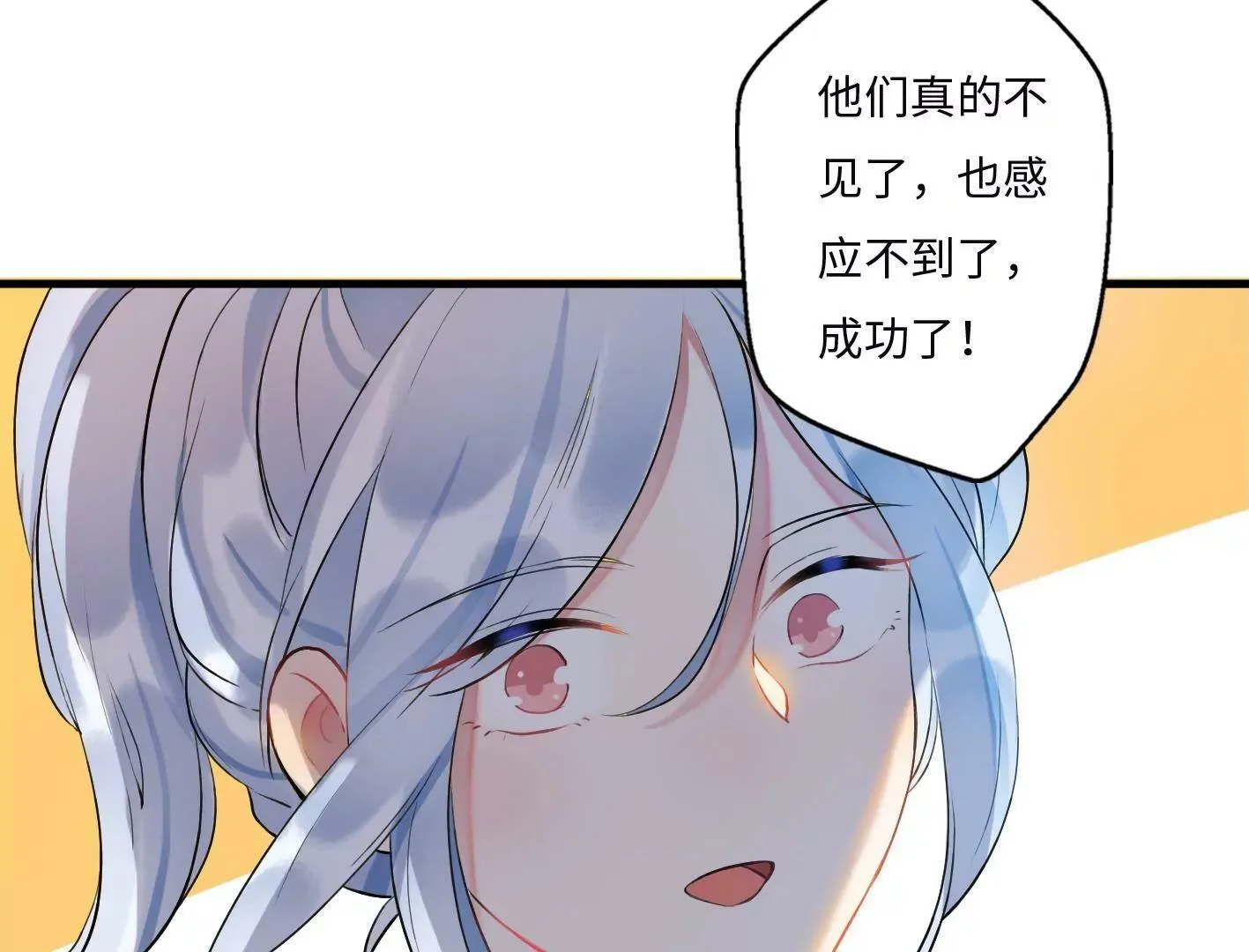 第四话：黑暗能量消失的原理 第15页