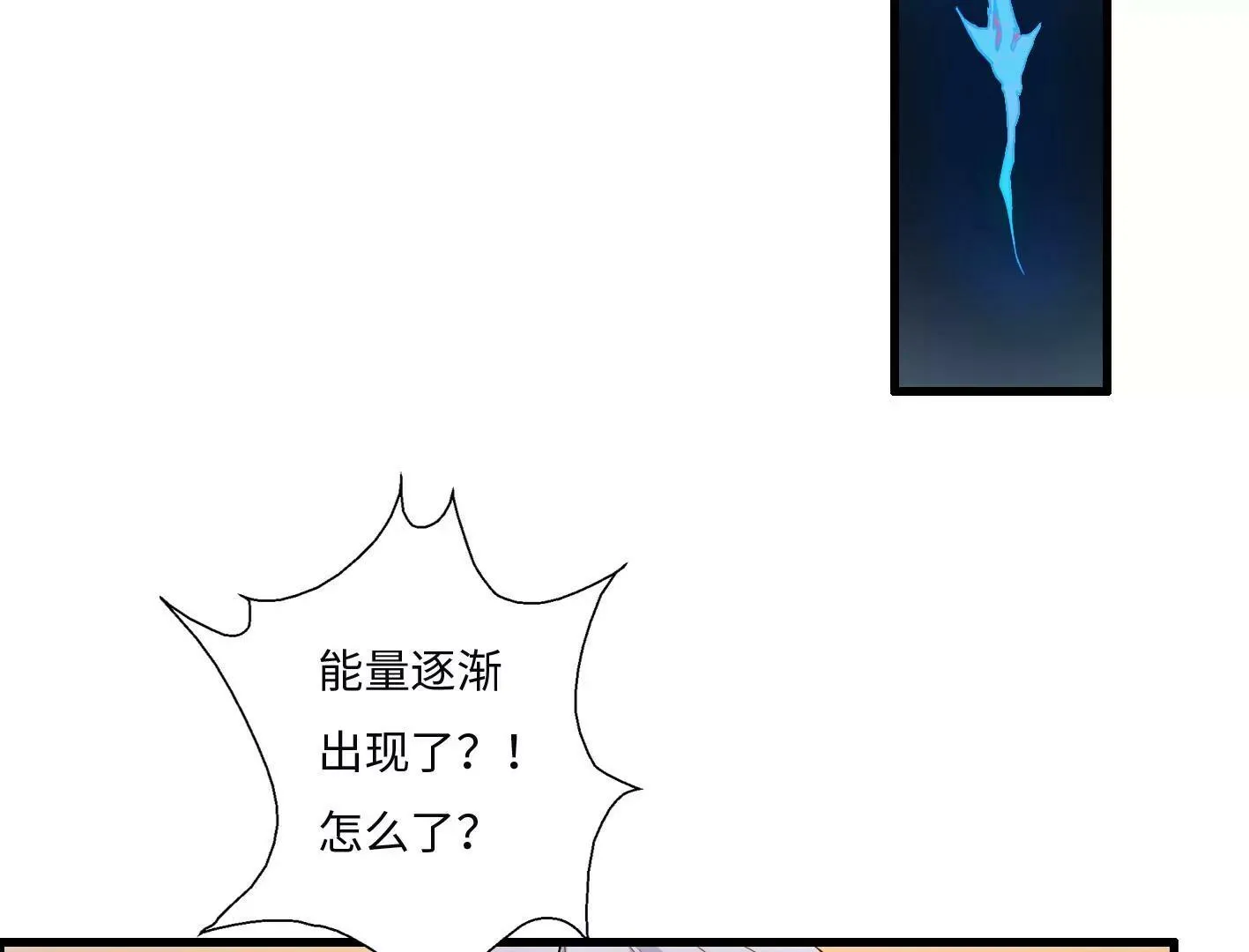 第四话：黑暗能量消失的原理 第22页