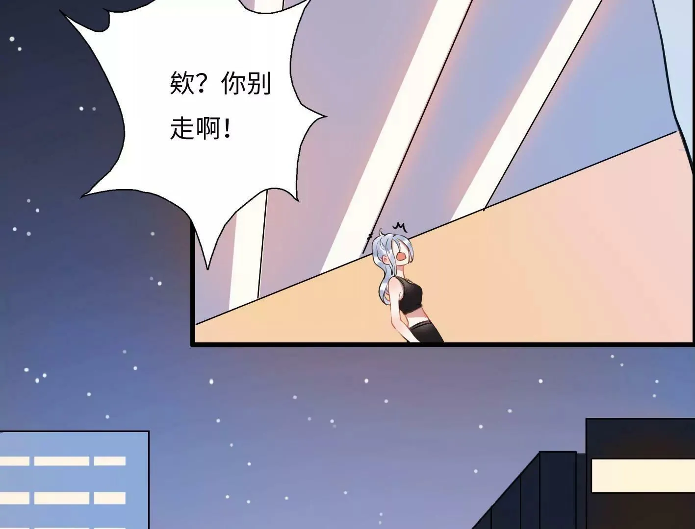 第四话：黑暗能量消失的原理 第25页