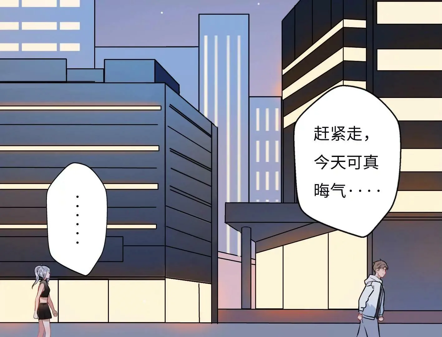 第四话：黑暗能量消失的原理 第26页