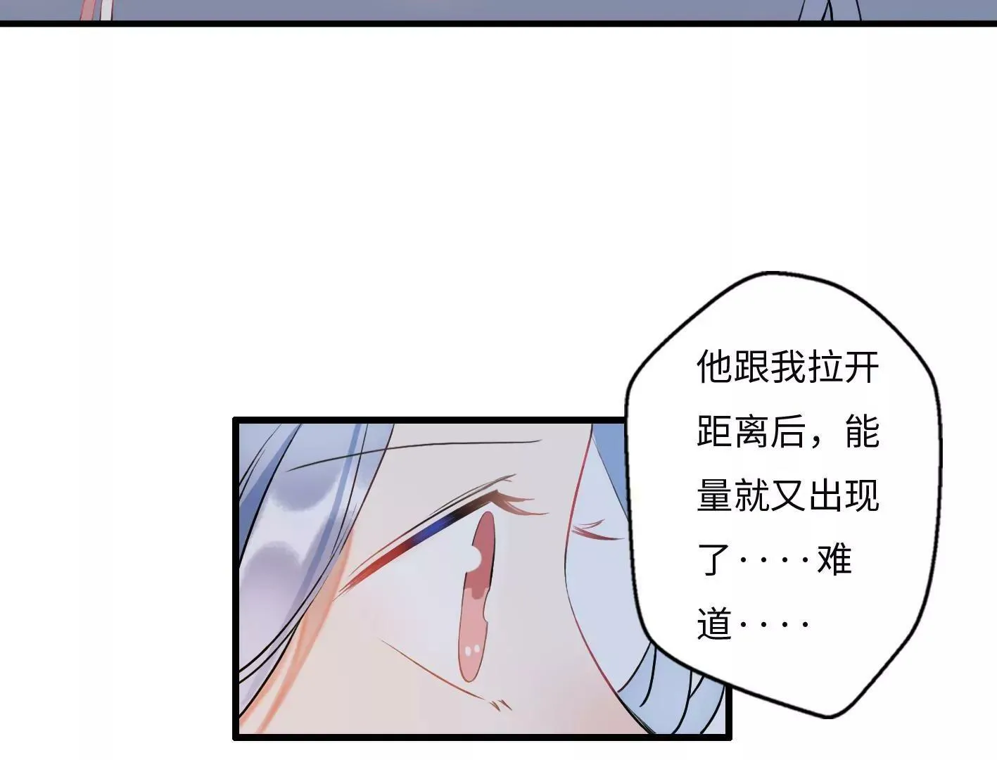 第四话：黑暗能量消失的原理 第27页