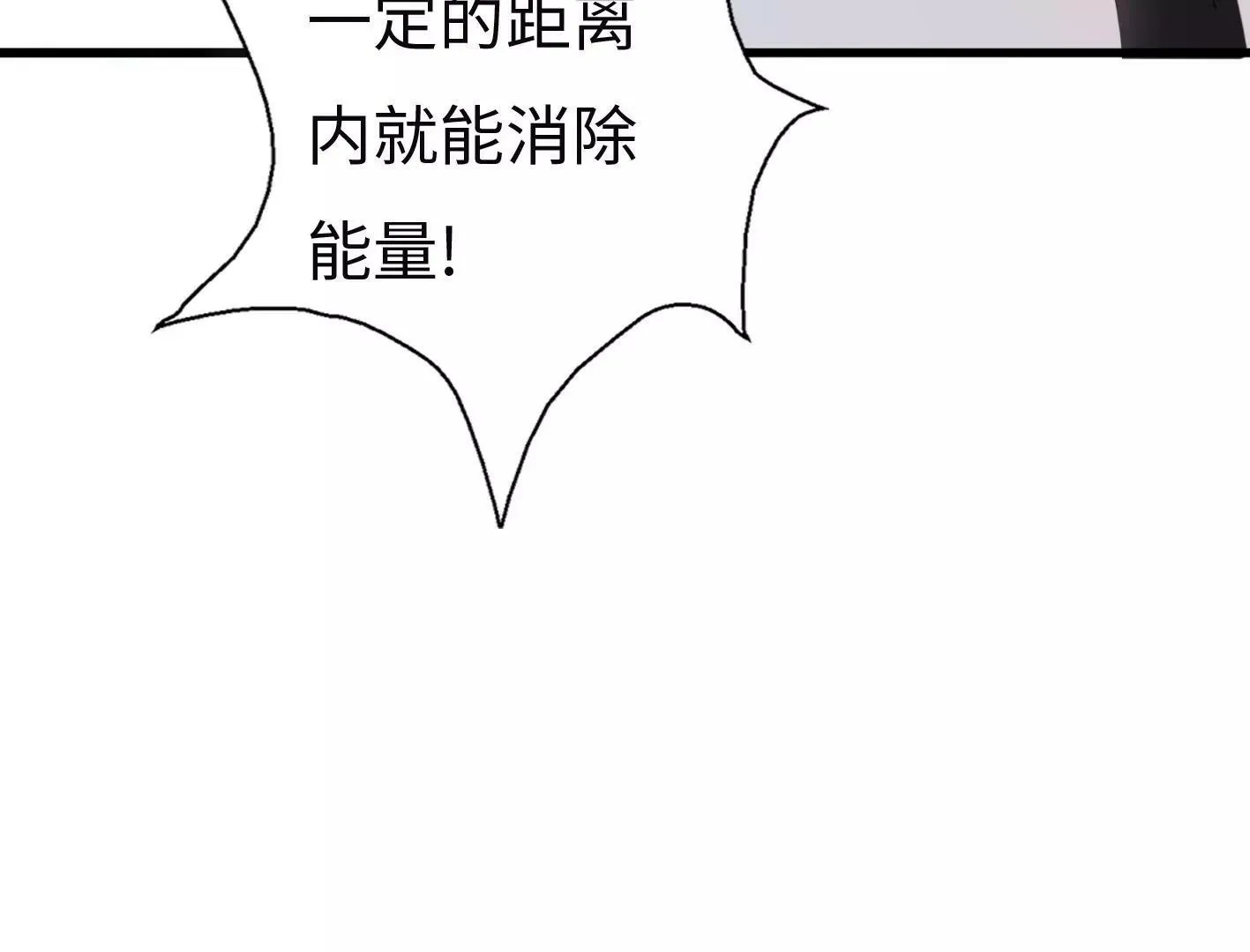 第四话：黑暗能量消失的原理 第37页