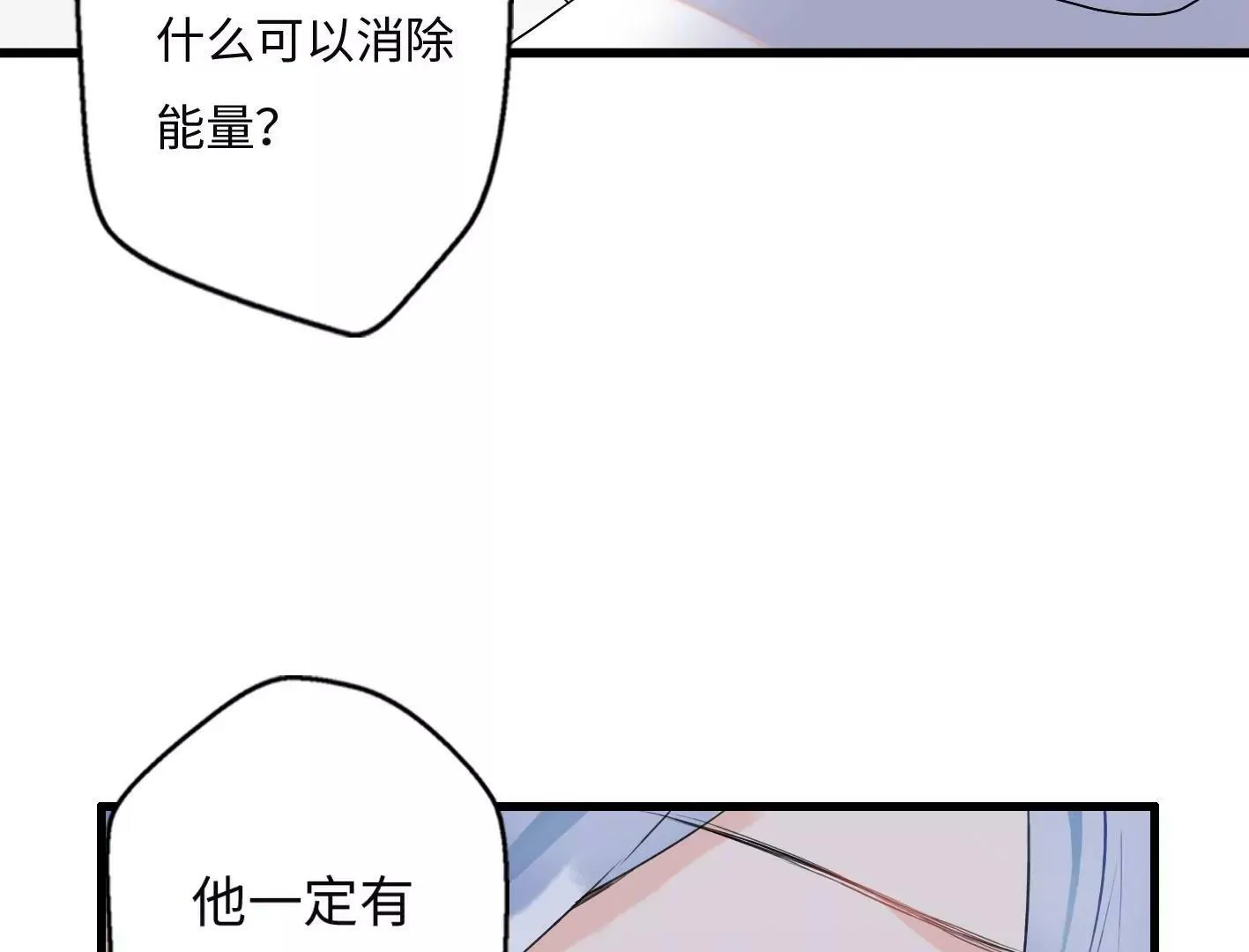 第四话：黑暗能量消失的原理 第66页